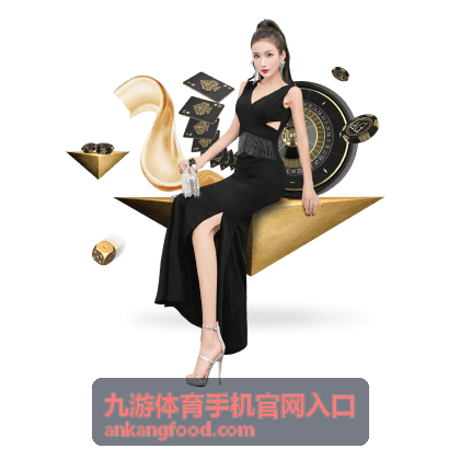 九游体育手机官网入口客户端常见问题处理说明